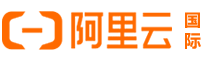 阿里云服务平台（国际站）
